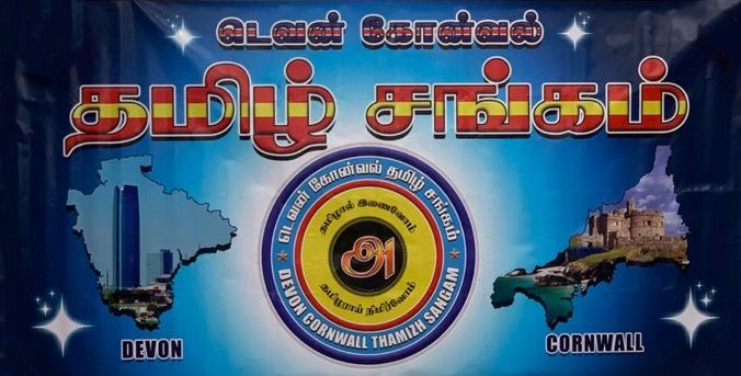 Tamil Sangam Logo